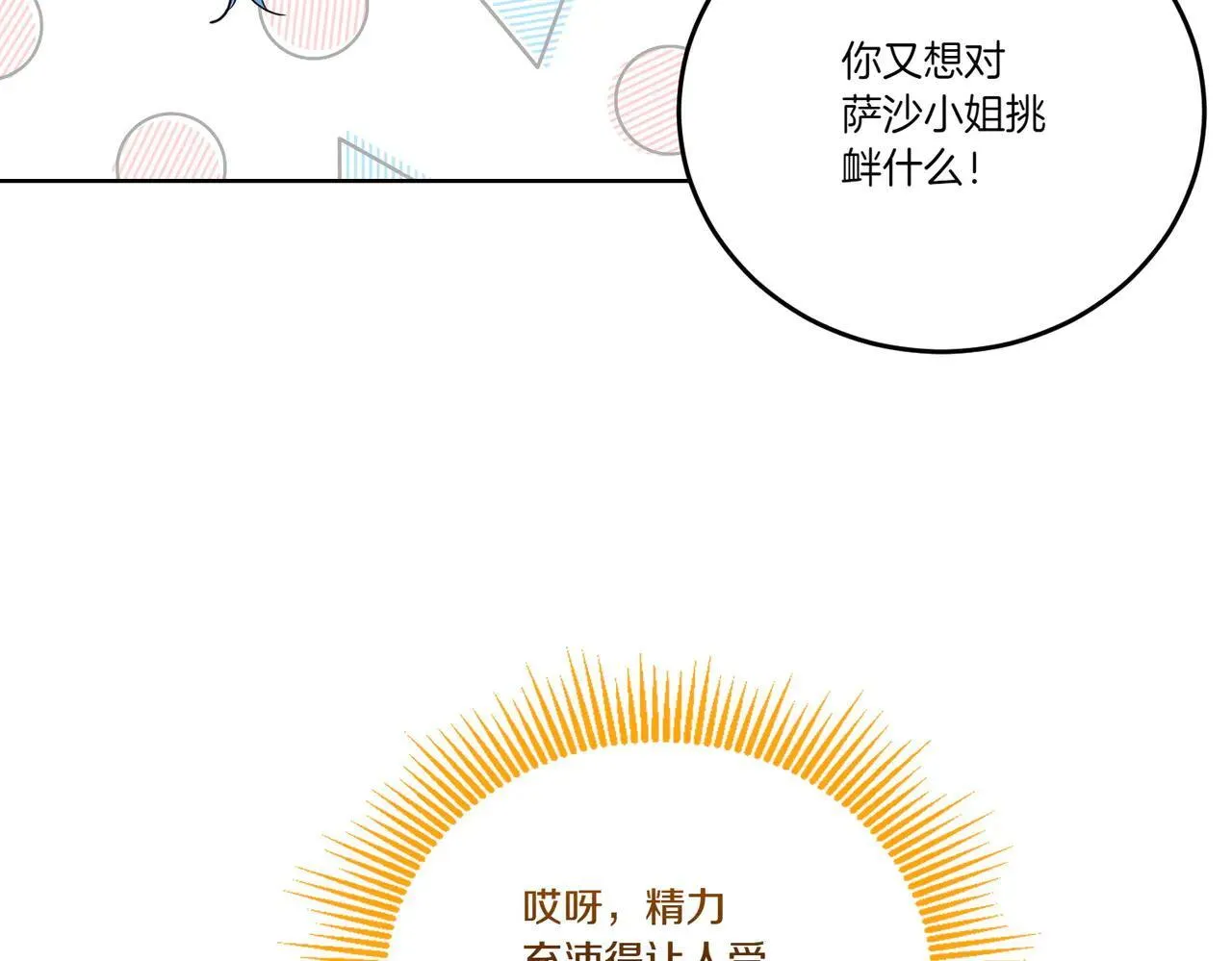 第70话 错位的想法 第122页