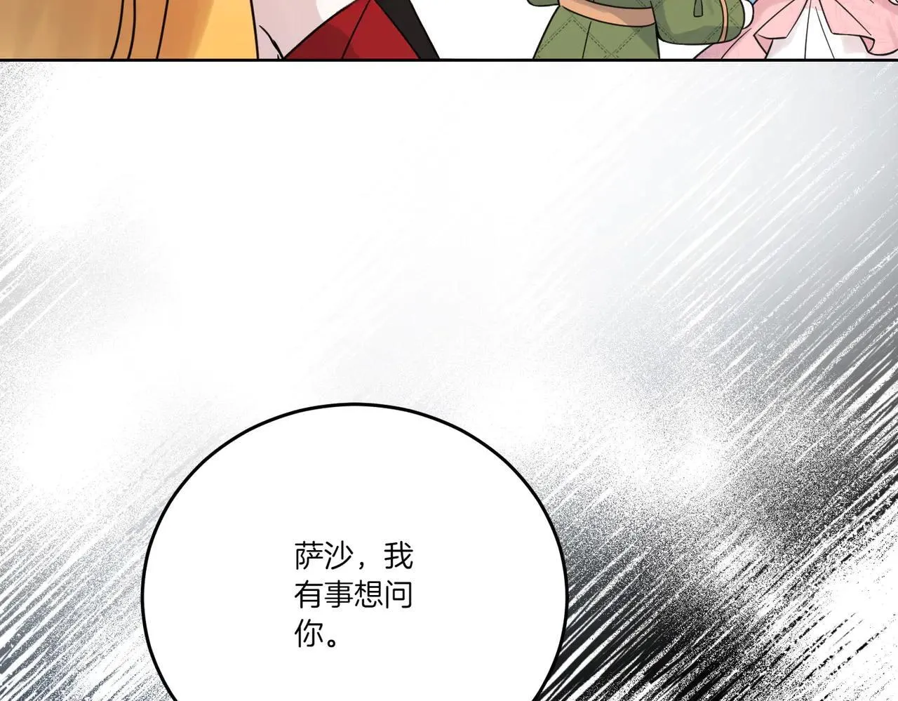 第70话 错位的想法 第124页