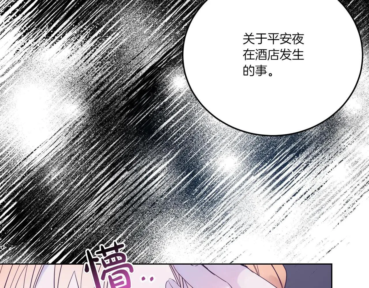 第70话 错位的想法 第126页