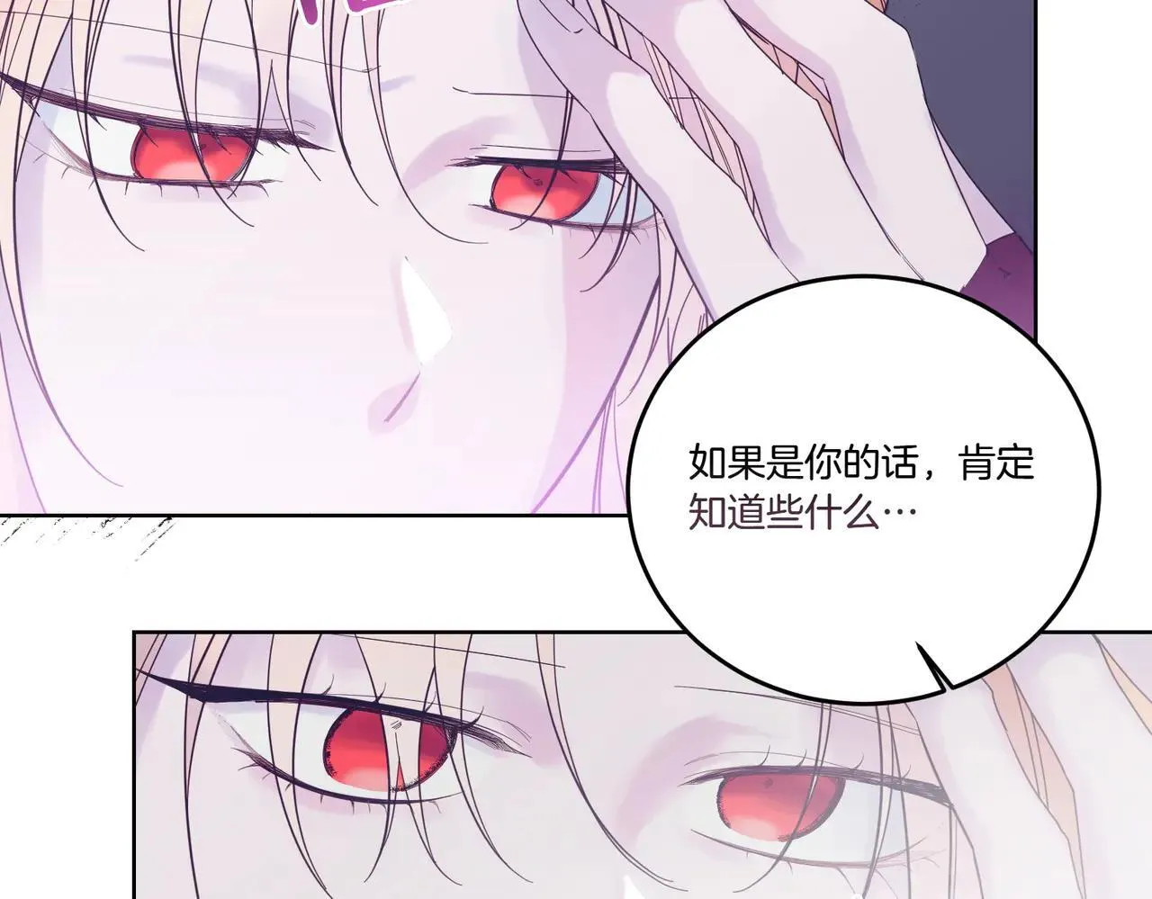 第70话 错位的想法 第127页
