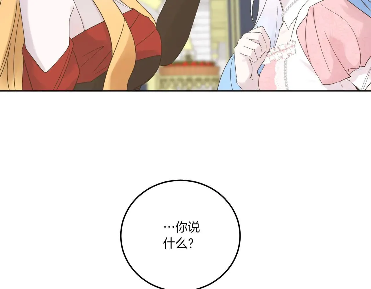 第70话 错位的想法 第131页
