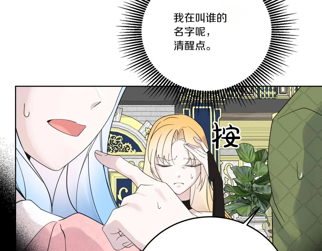 第70话 错位的想法 第134页