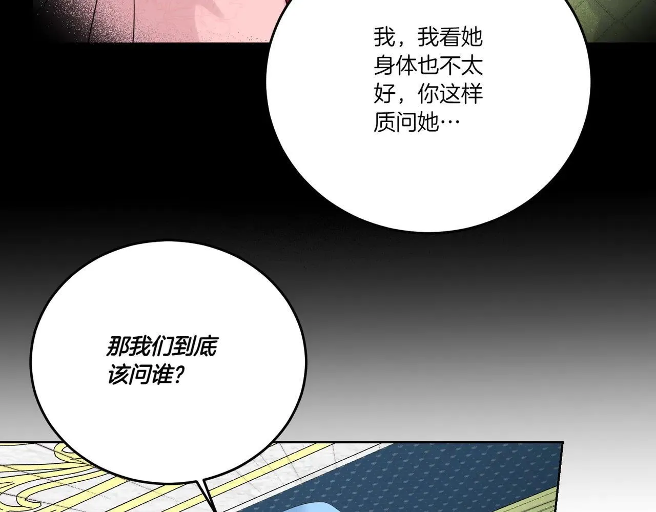 第70话 错位的想法 第135页