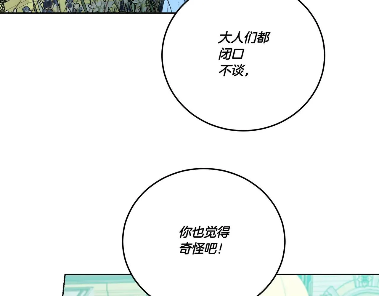 第70话 错位的想法 第137页