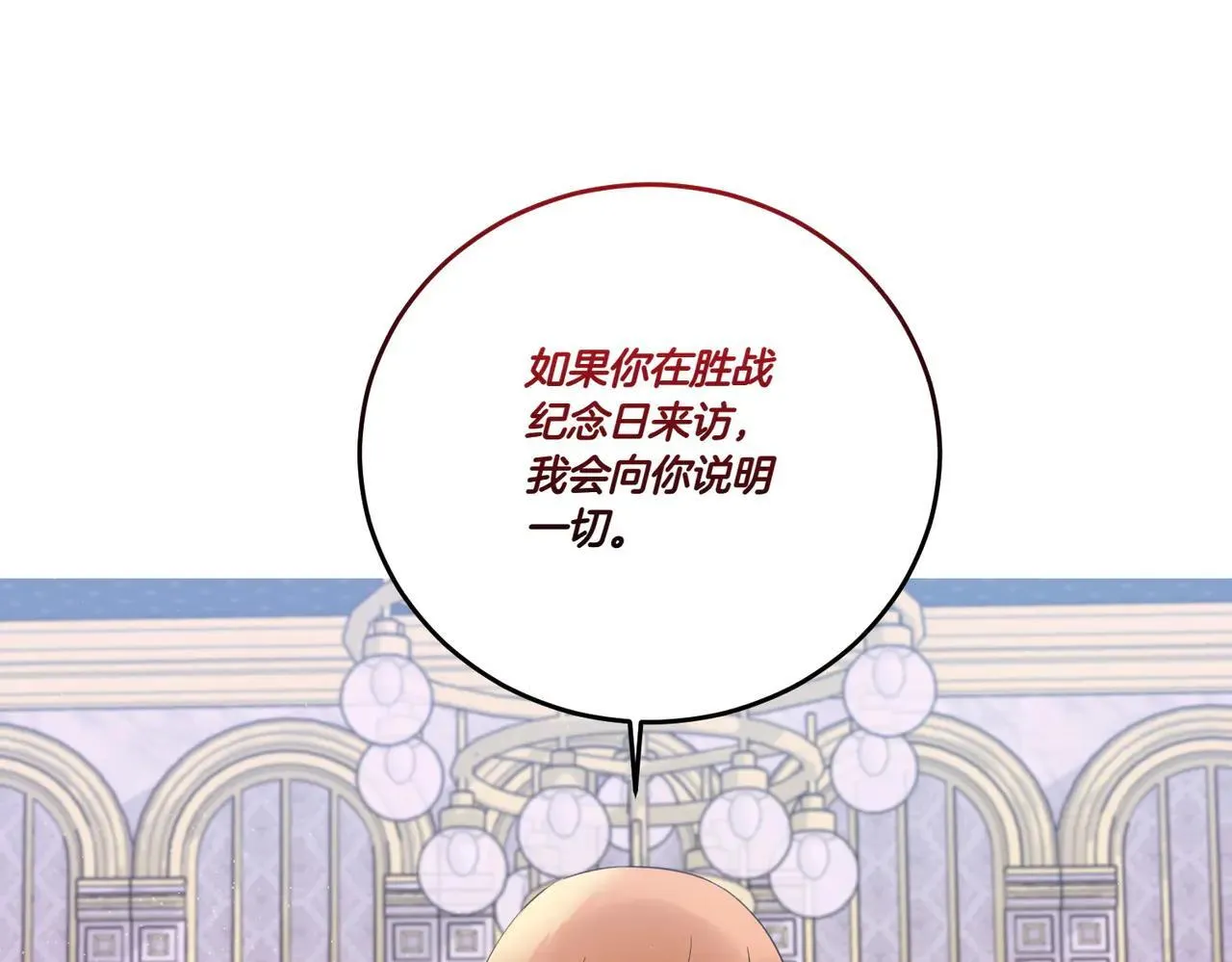 第70话 错位的想法 第140页