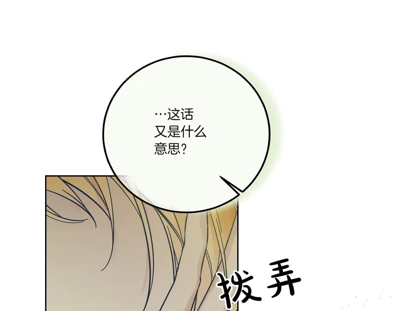 第70话 错位的想法 第143页