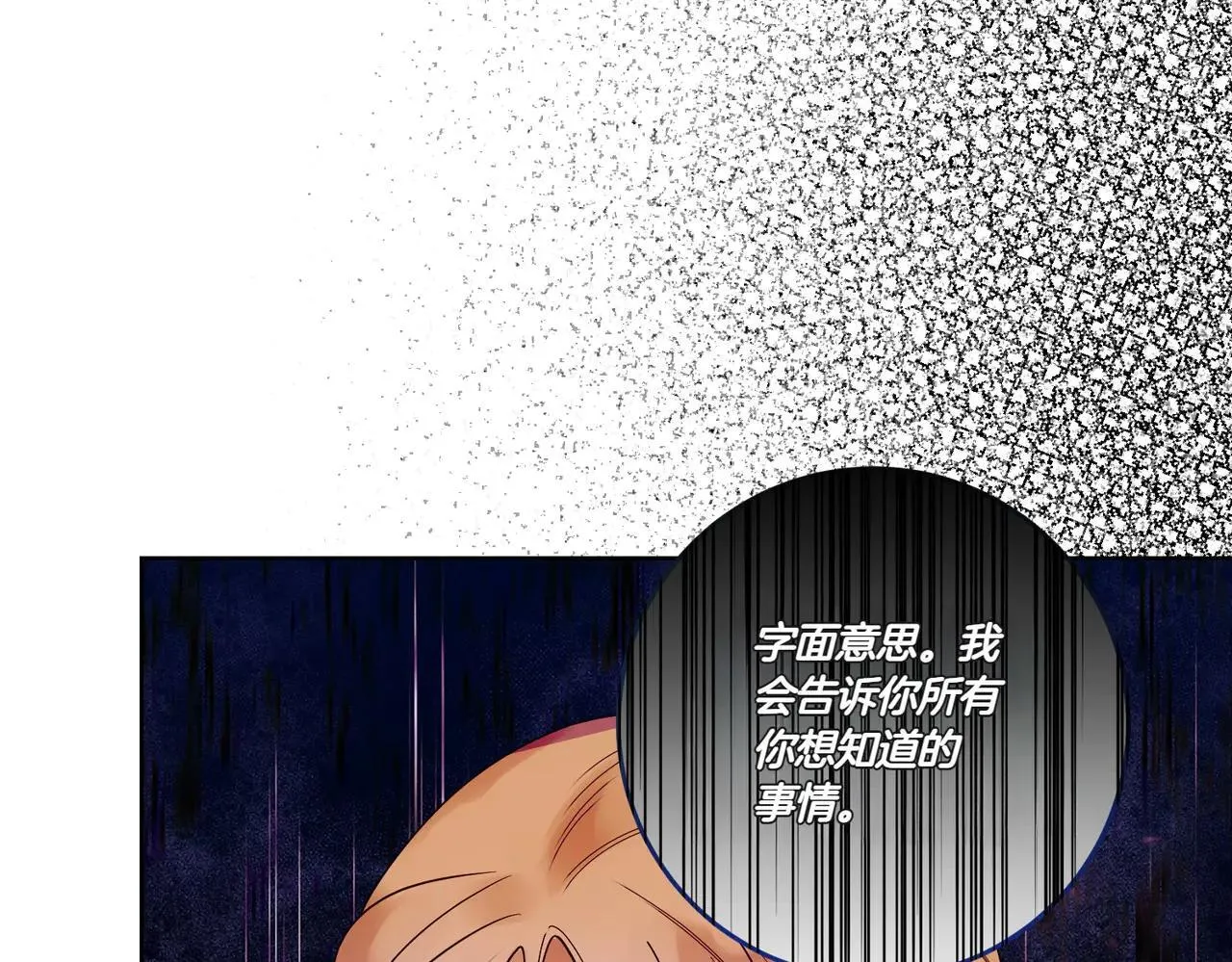 第70话 错位的想法 第145页