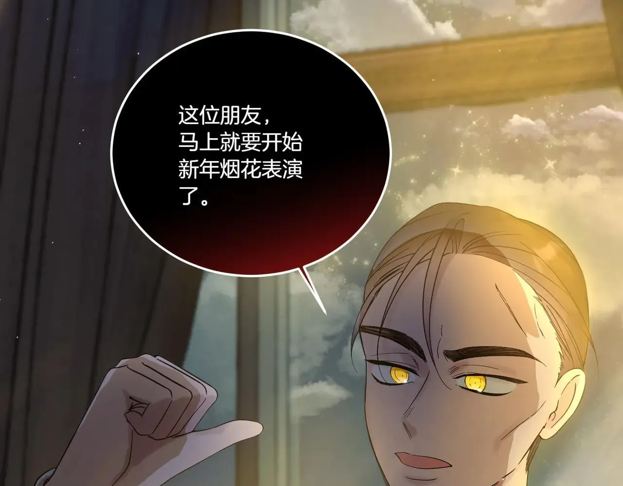 第71话 来回试探 第3页