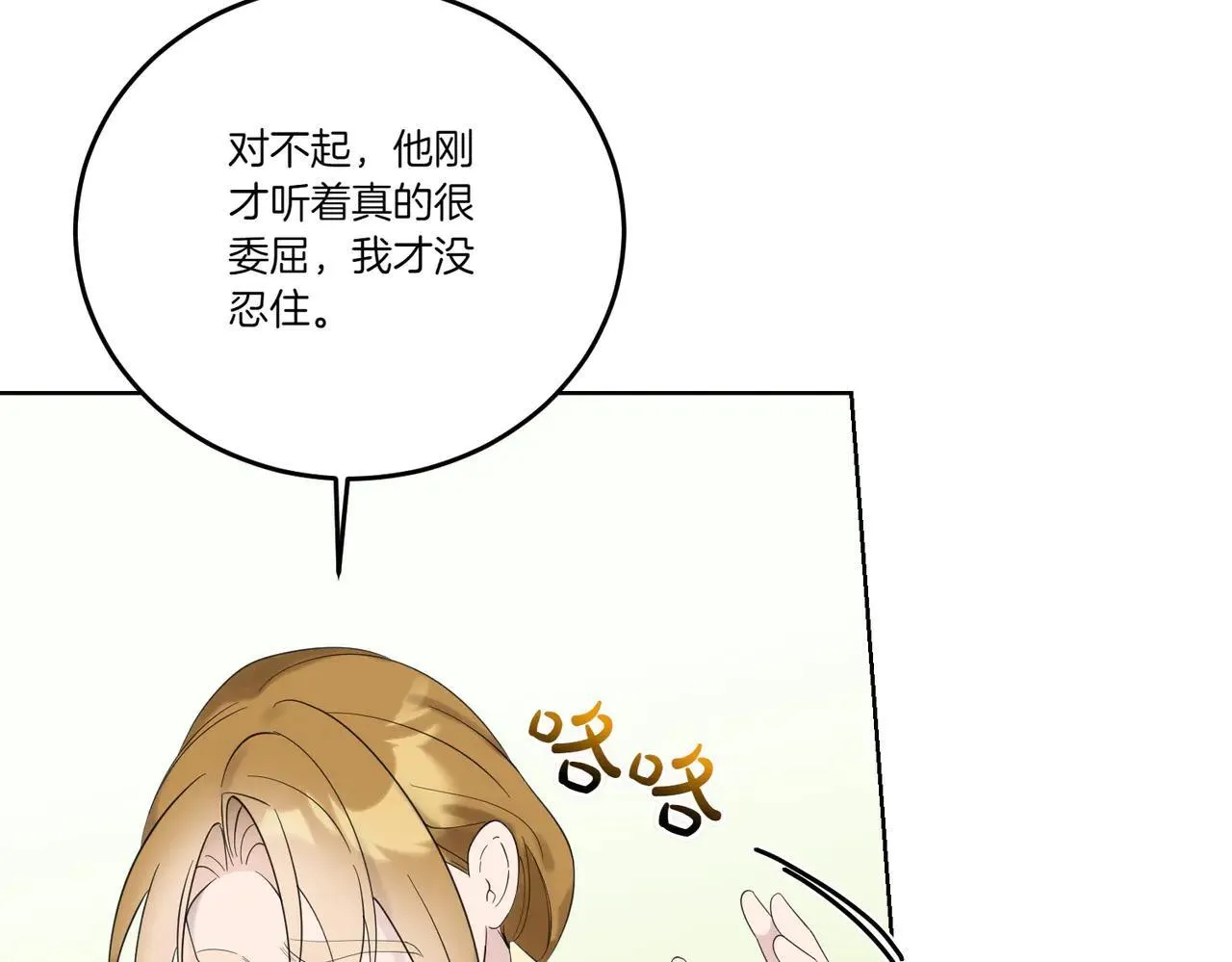第71话 来回试探 第12页