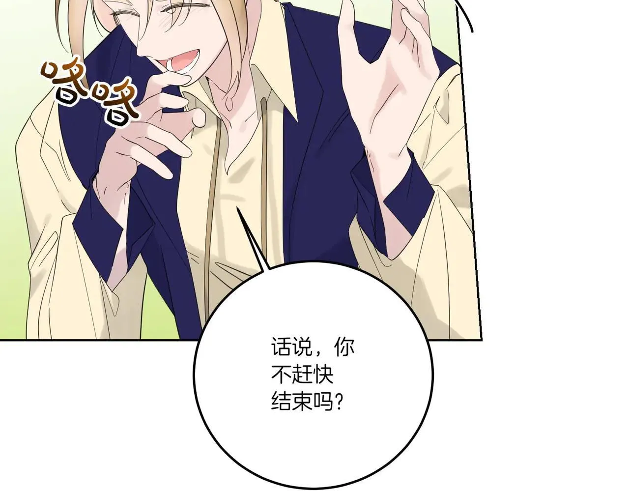 第71话 来回试探 第13页