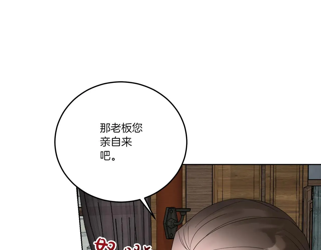 第71话 来回试探 第14页