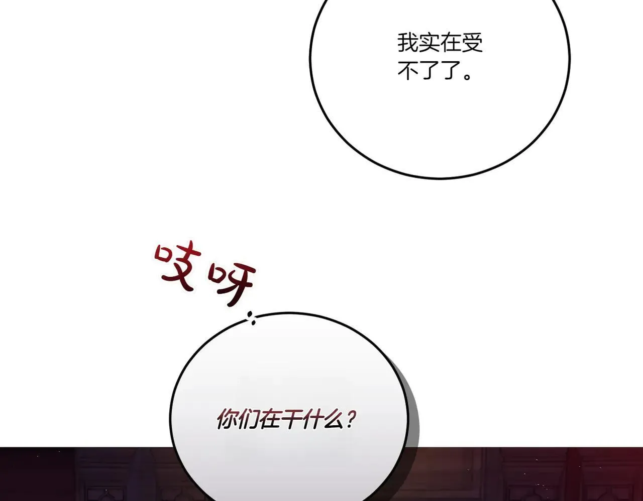 第71话 来回试探 第16页
