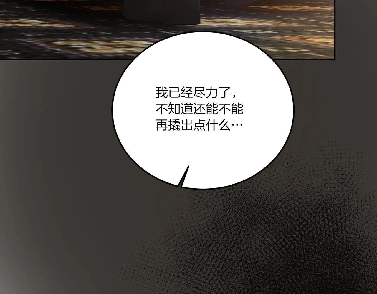 第71话 来回试探 第20页