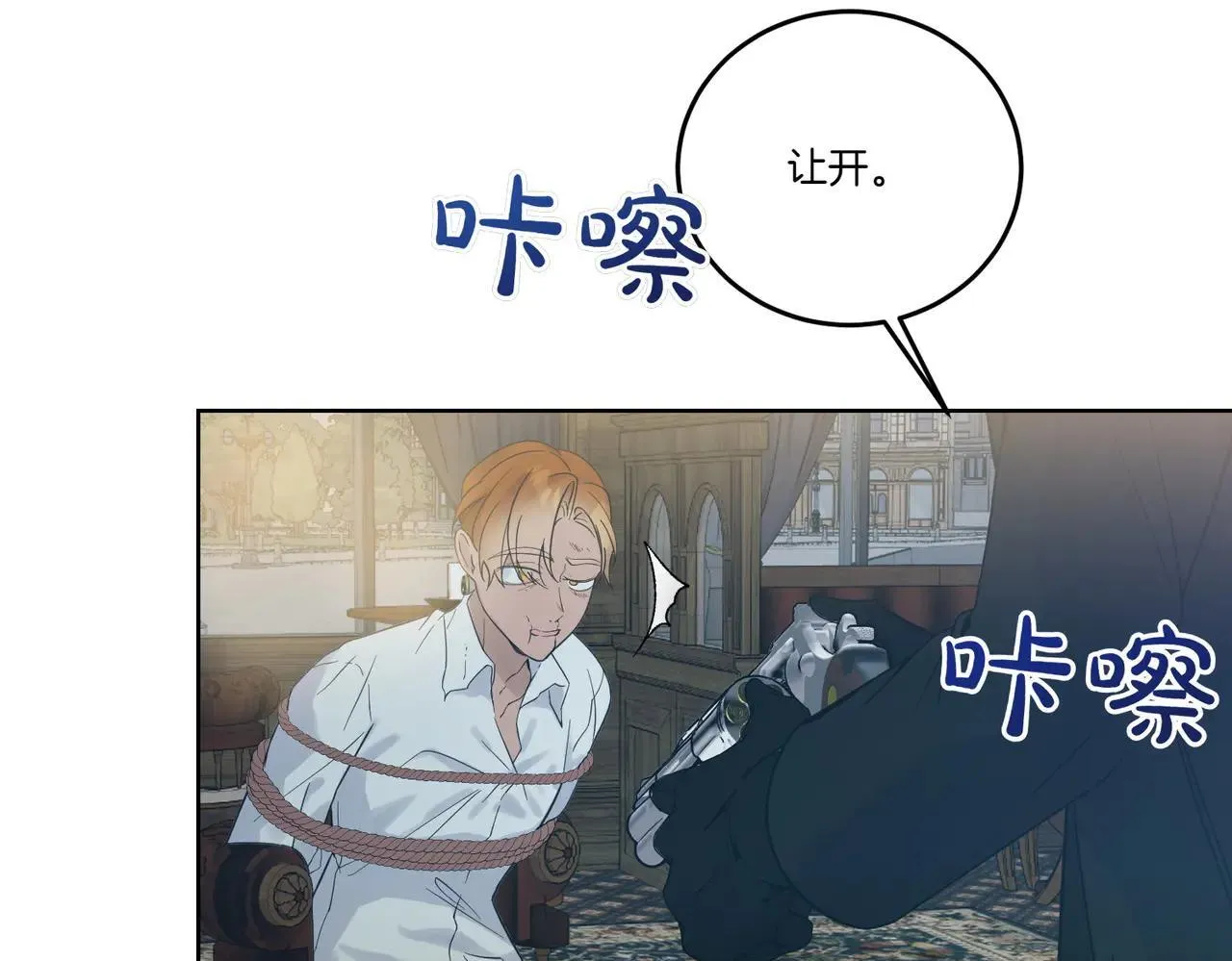 第71话 来回试探 第27页