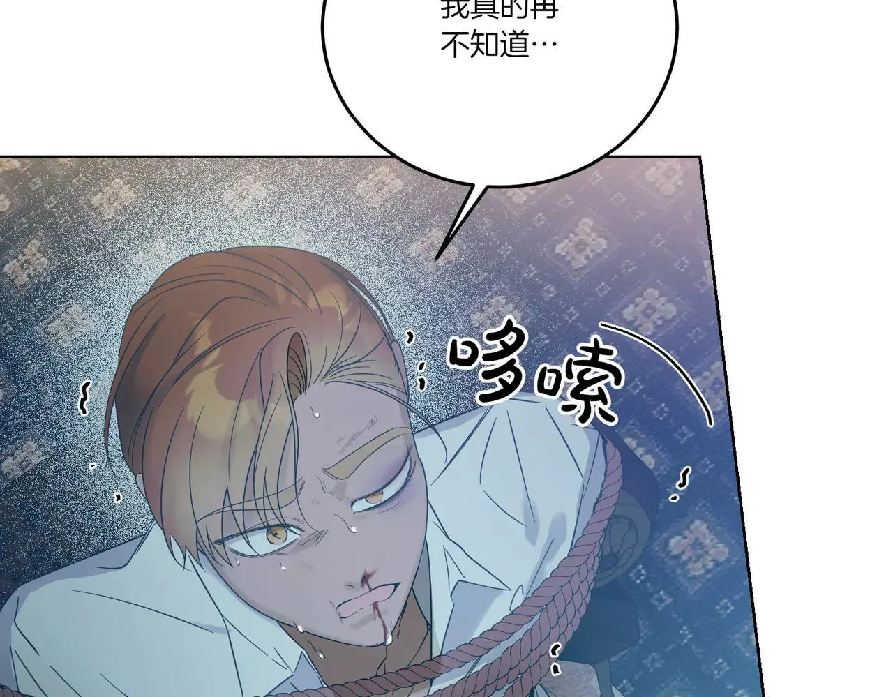 第71话 来回试探 第29页