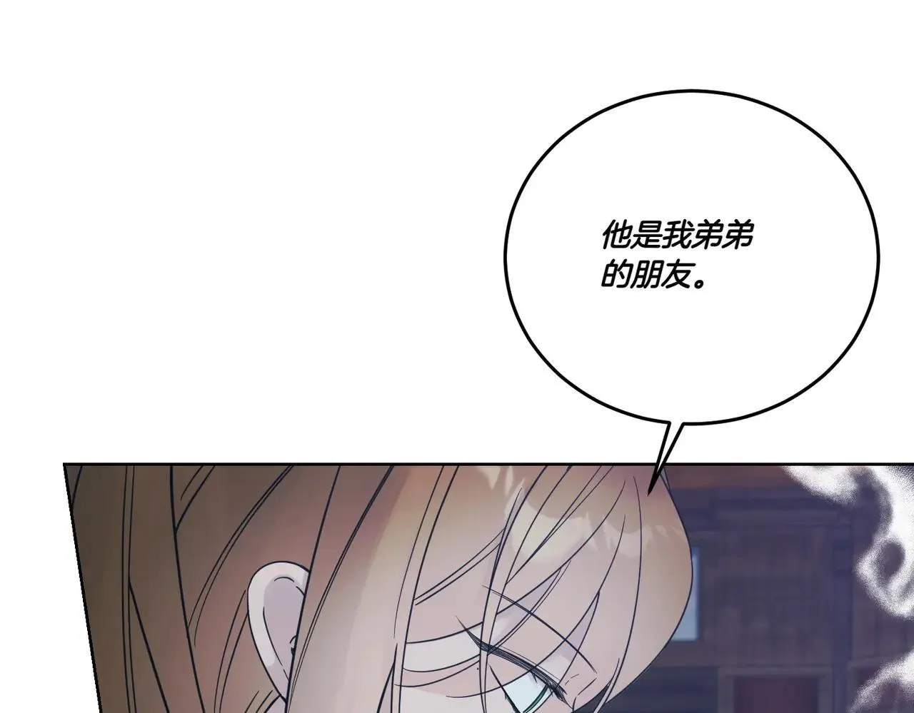 第71话 来回试探 第31页