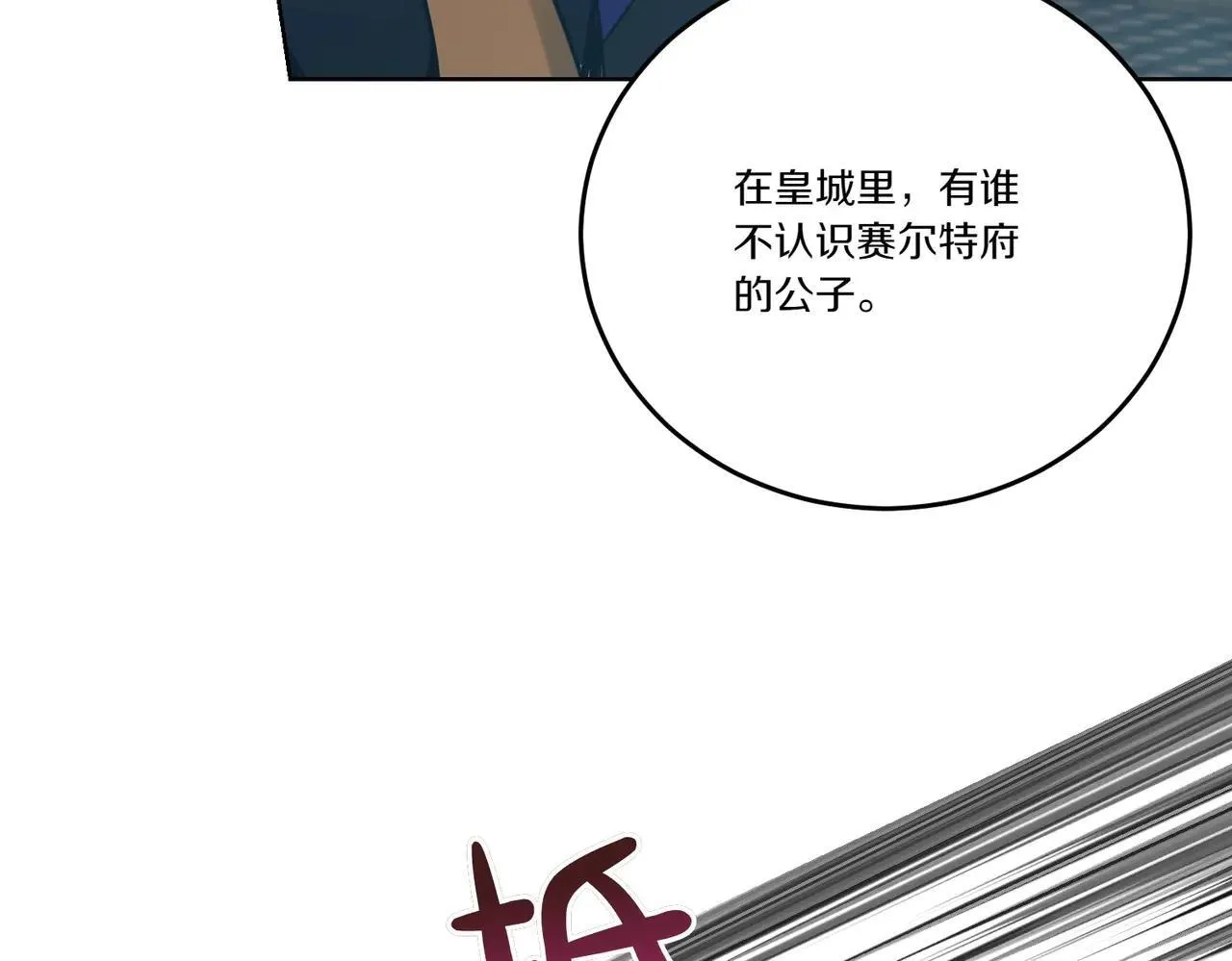 第71话 来回试探 第33页