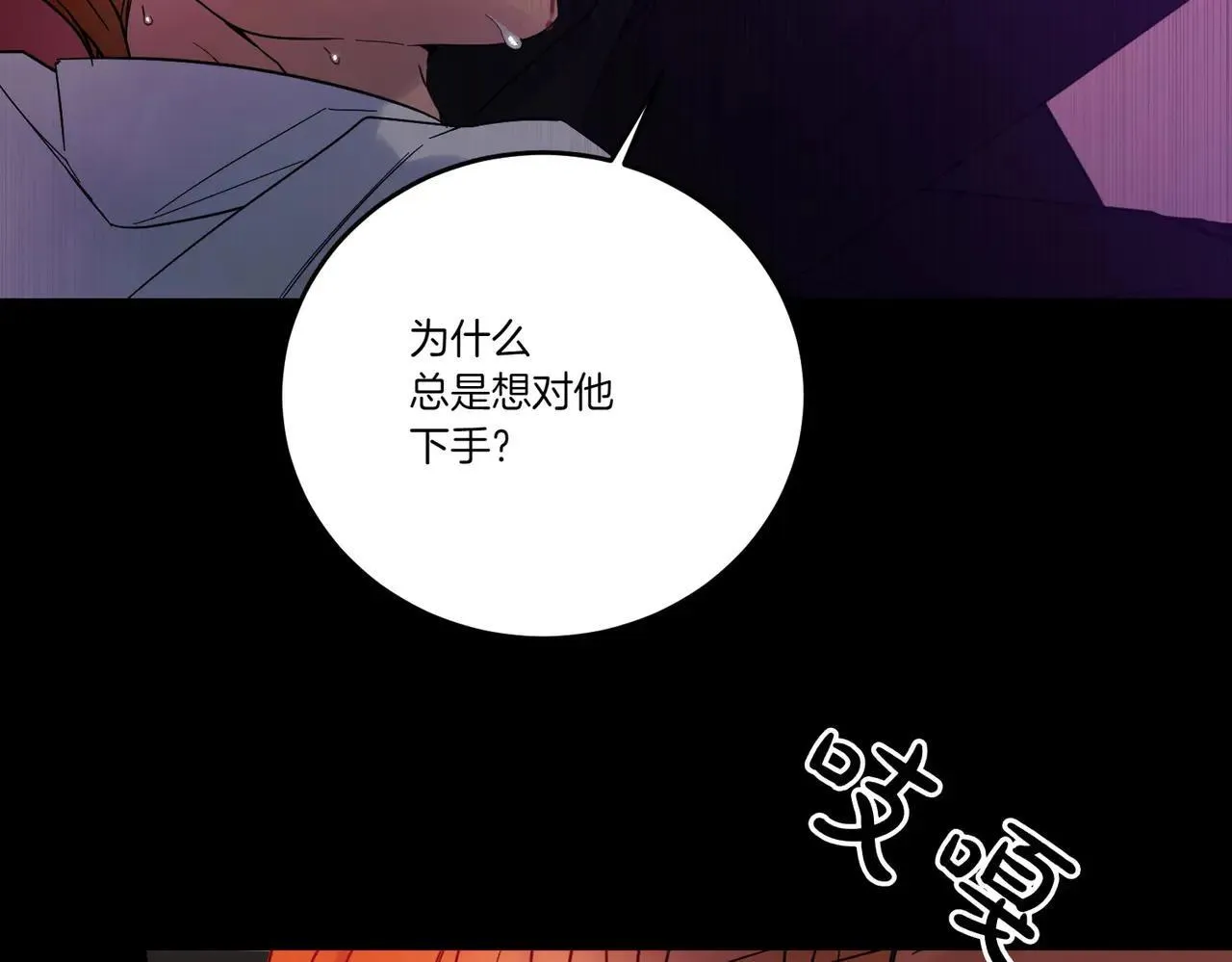 第71话 来回试探 第37页