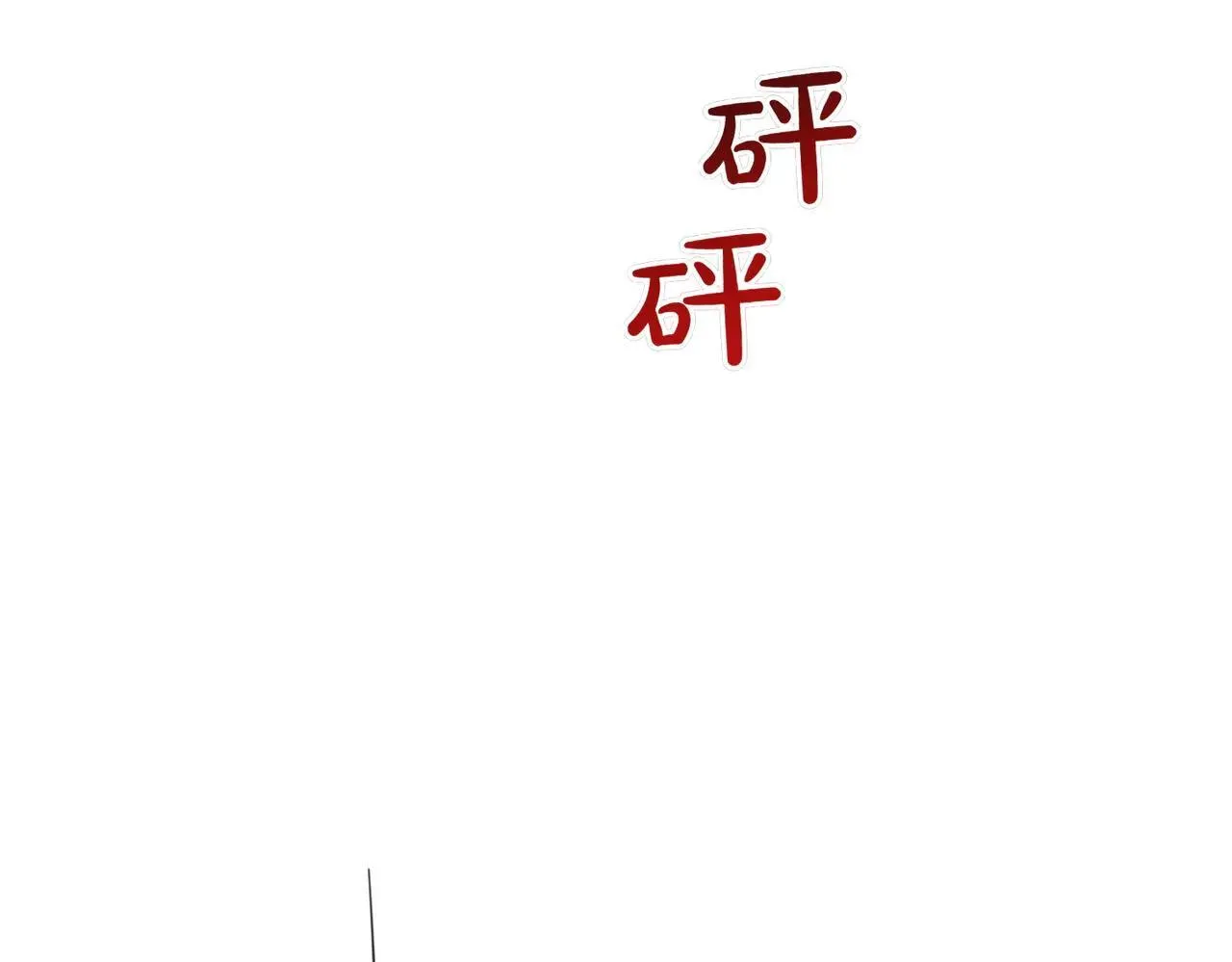 第71话 来回试探 第39页