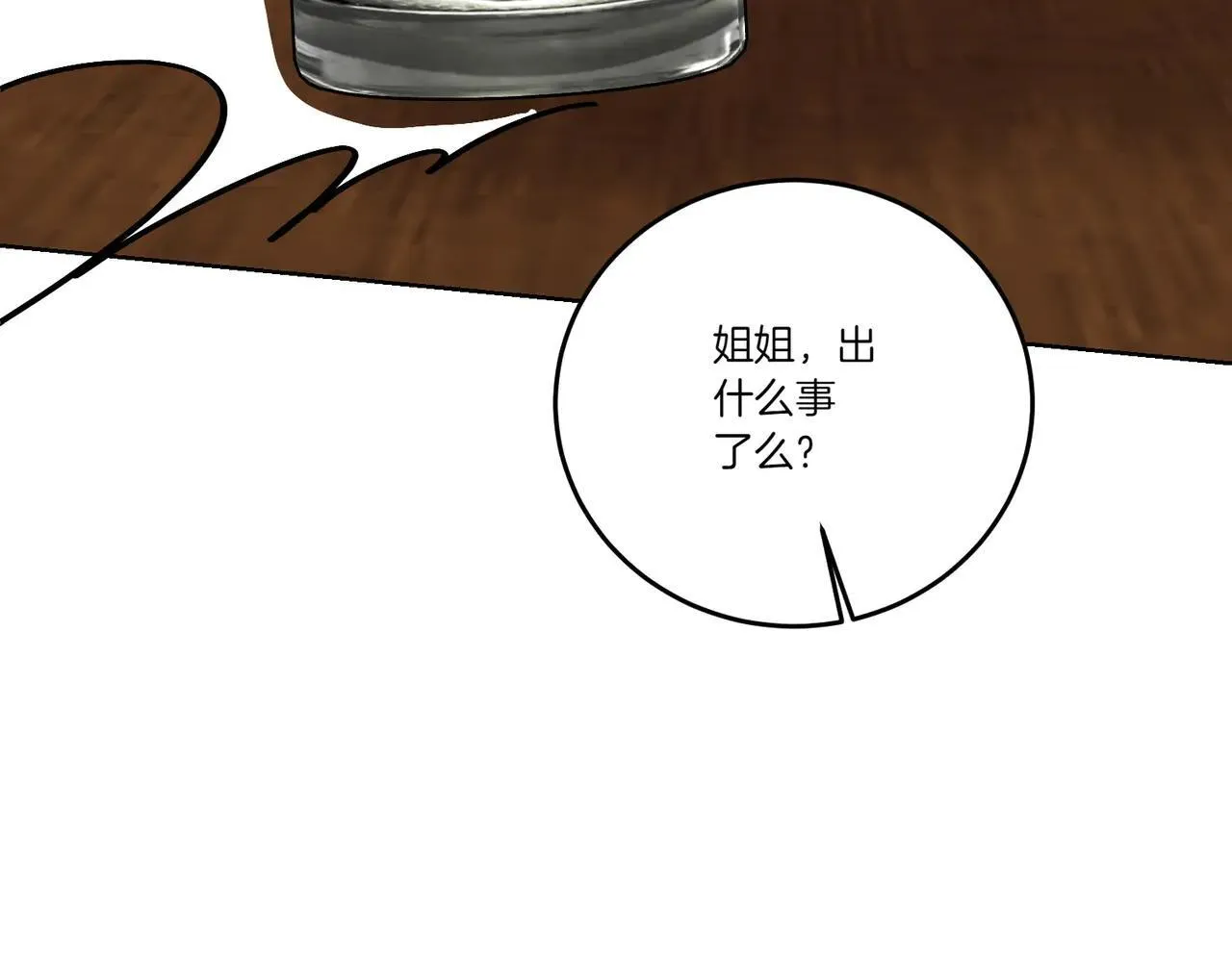 第71话 来回试探 第41页