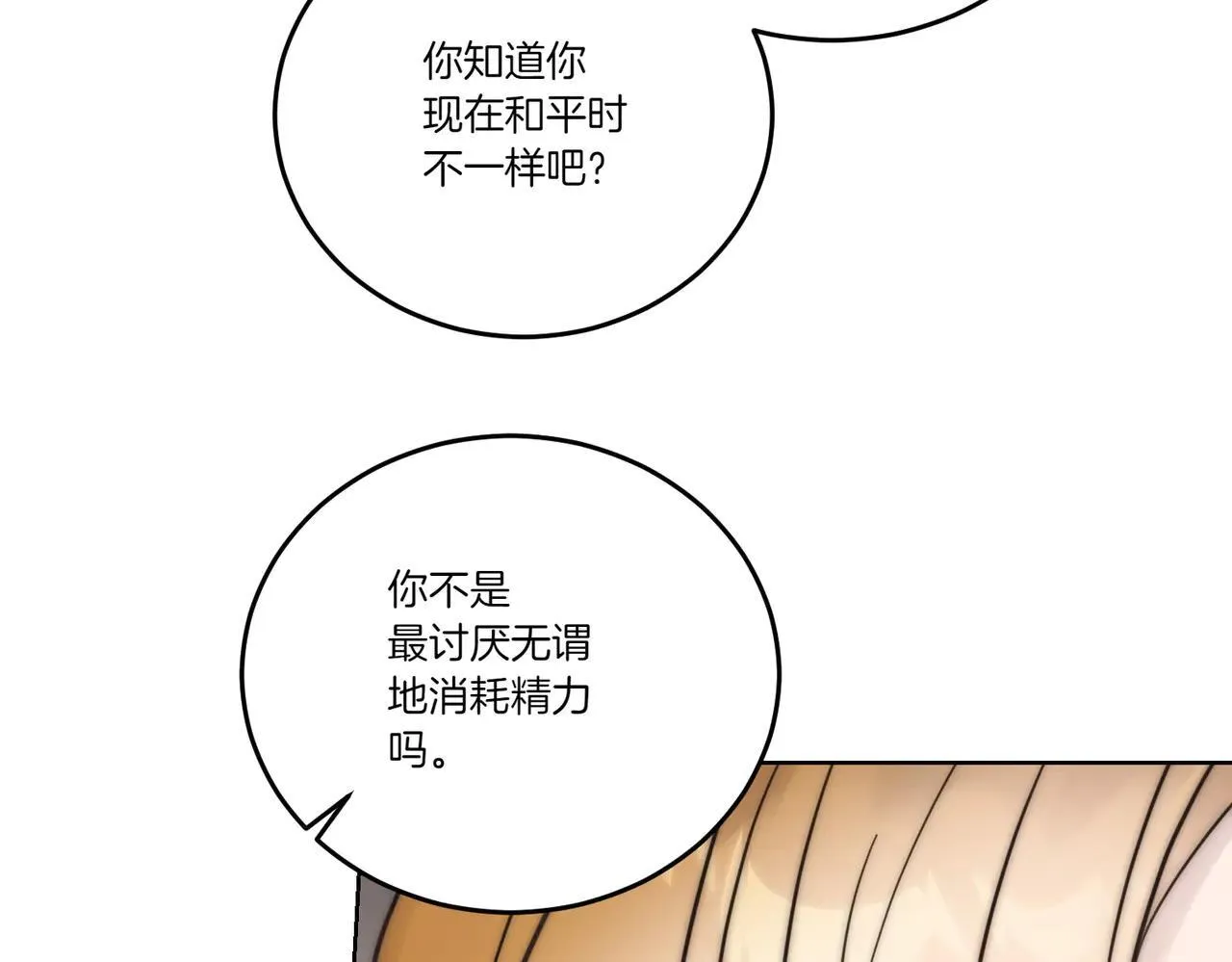 第71话 来回试探 第44页