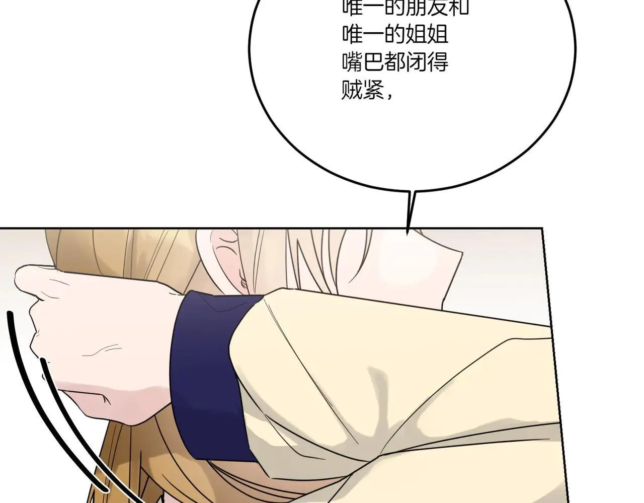 第71话 来回试探 第48页