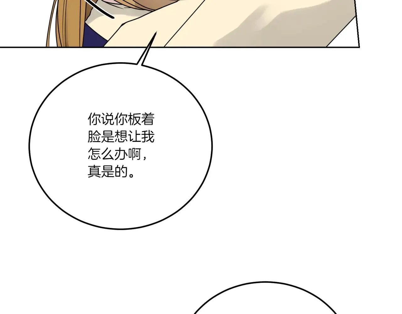 第71话 来回试探 第49页