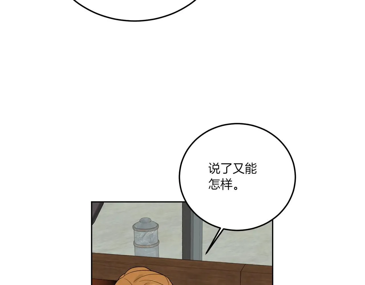 第71话 来回试探 第52页