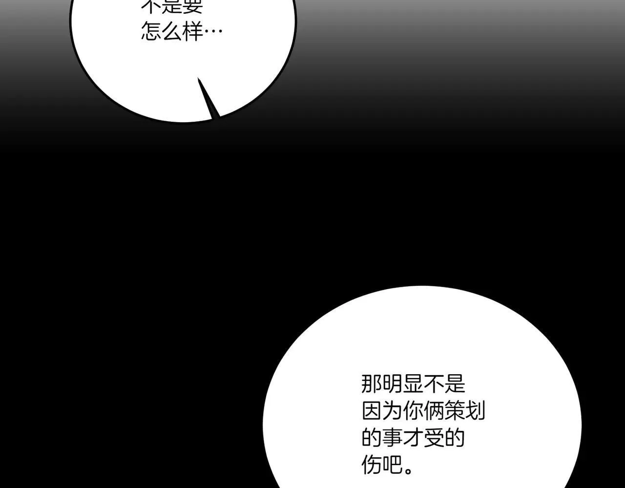 第71话 来回试探 第54页