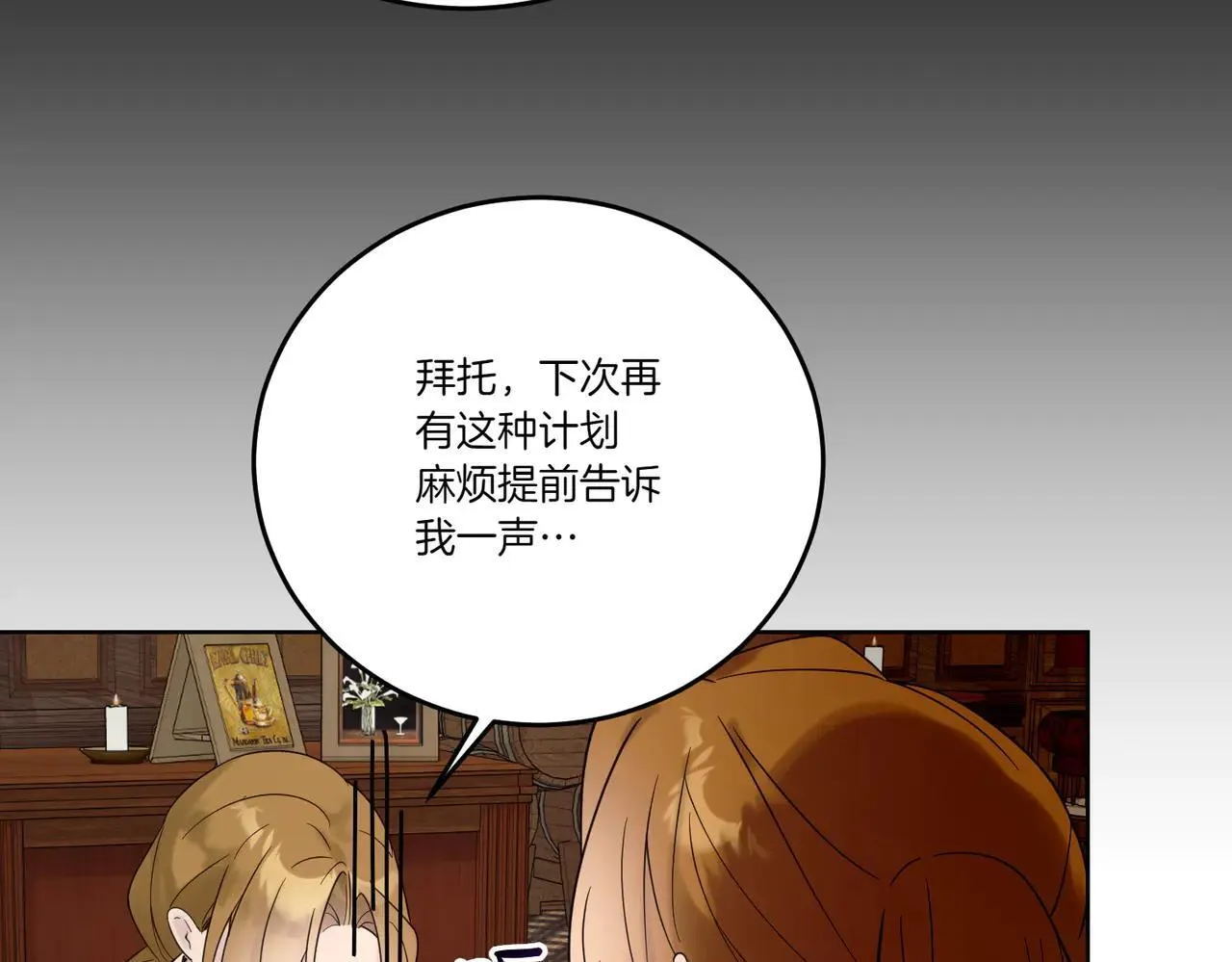 第71话 来回试探 第57页