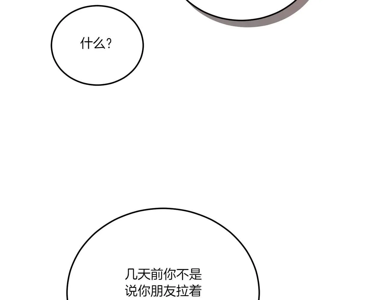 第71话 来回试探 第59页