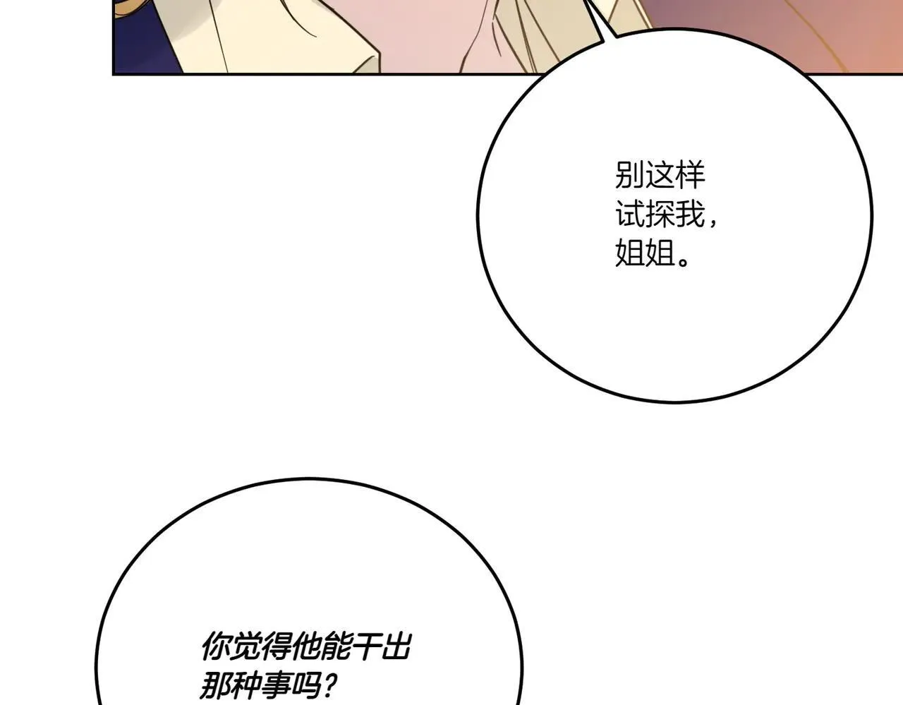 第71话 来回试探 第61页