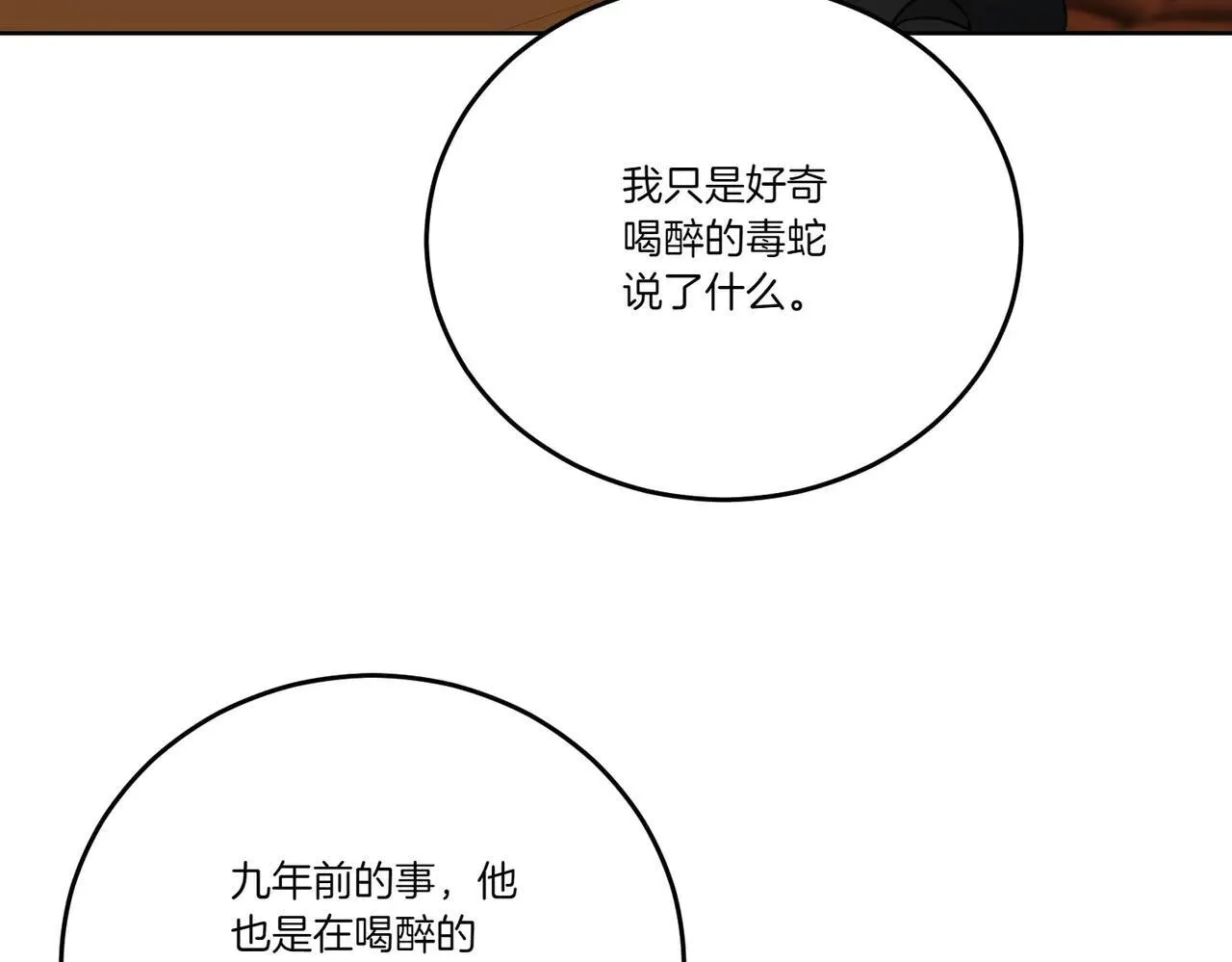 第71话 来回试探 第63页