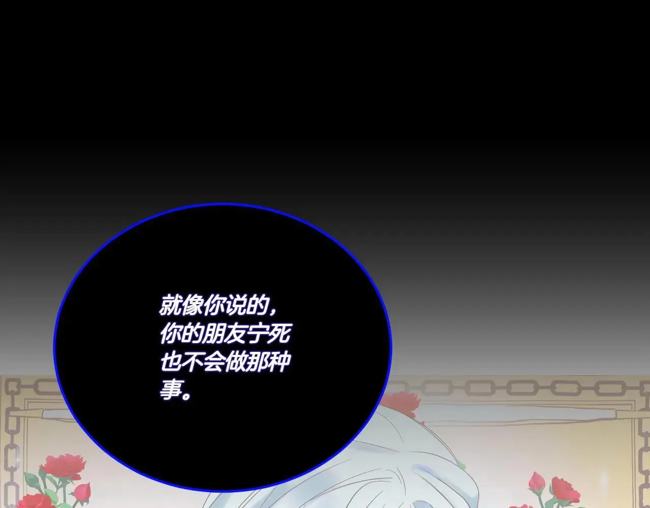 第71话 来回试探 第68页