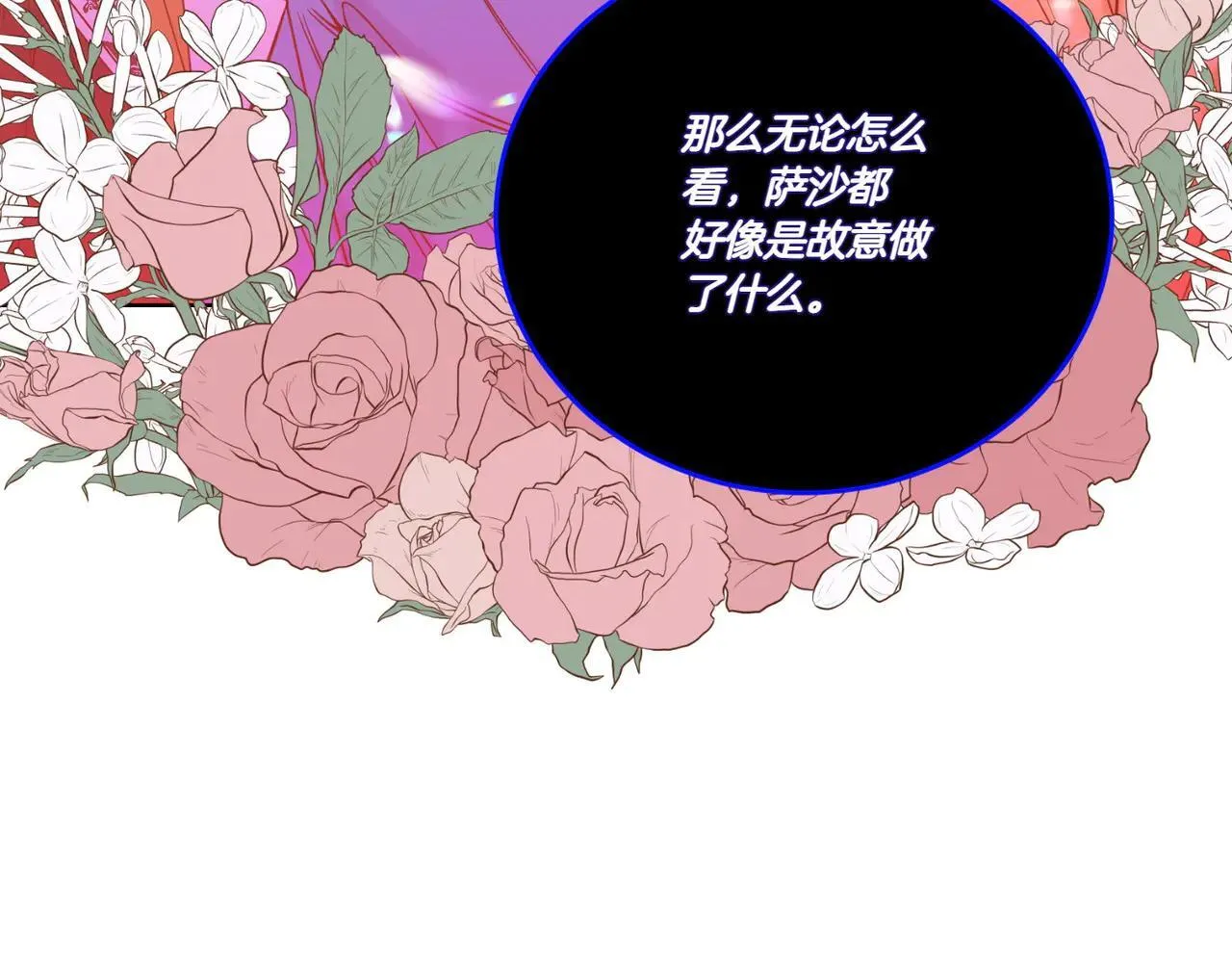 第71话 来回试探 第71页