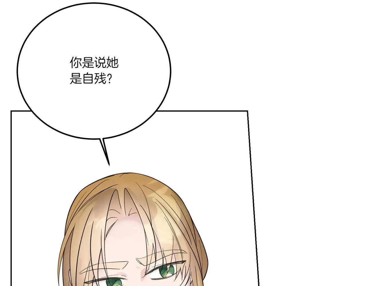 第71话 来回试探 第72页