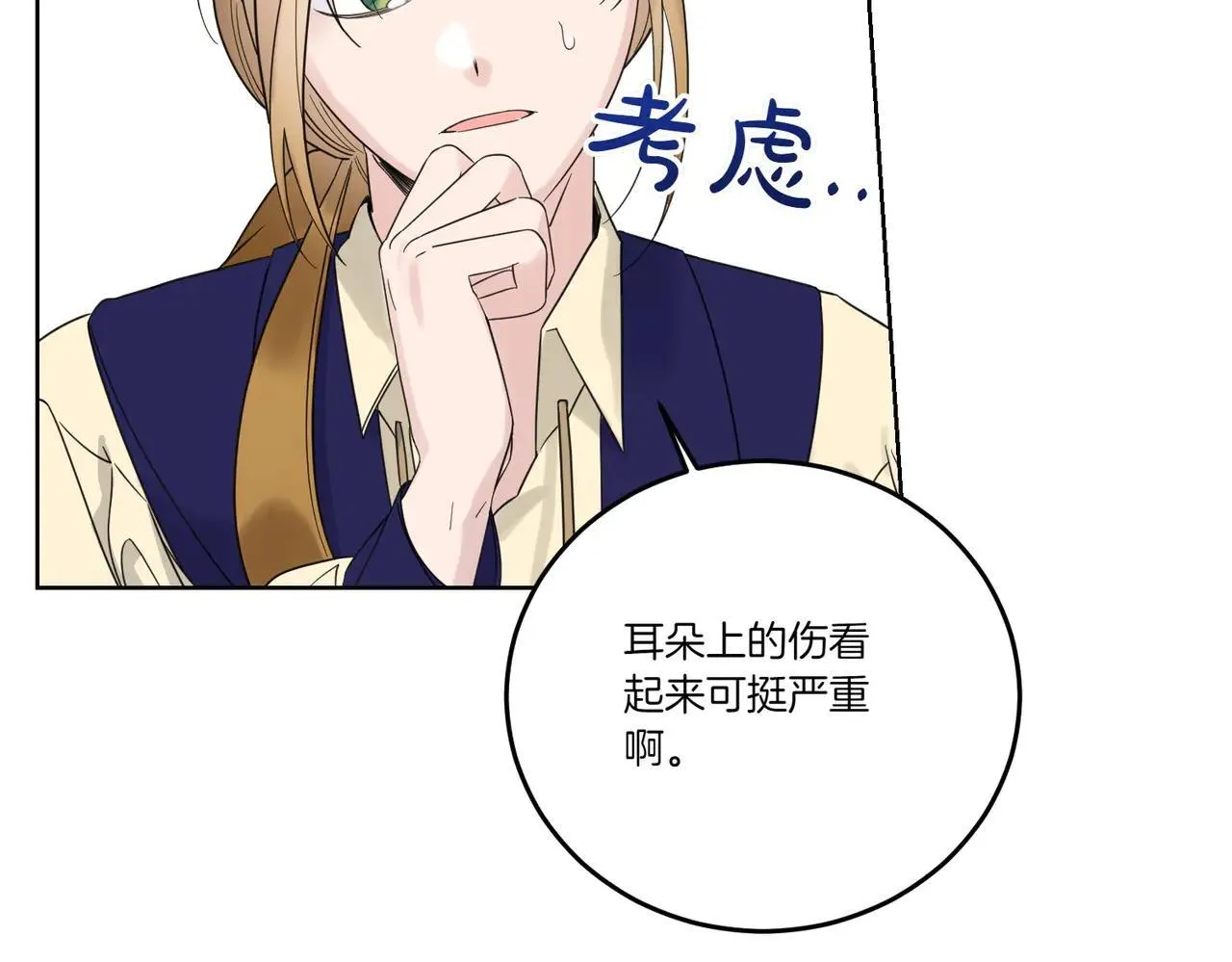 第71话 来回试探 第73页