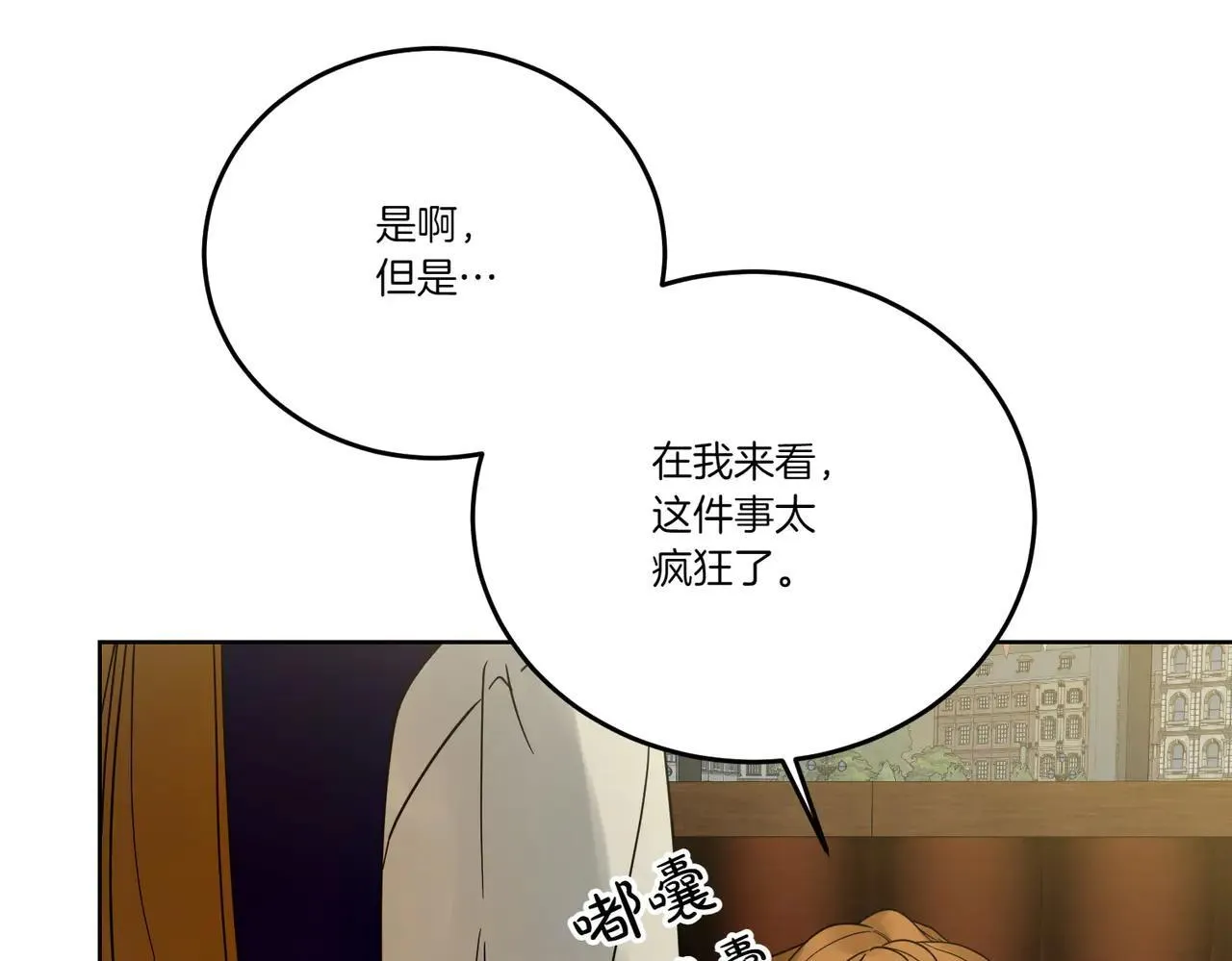 第71话 来回试探 第74页