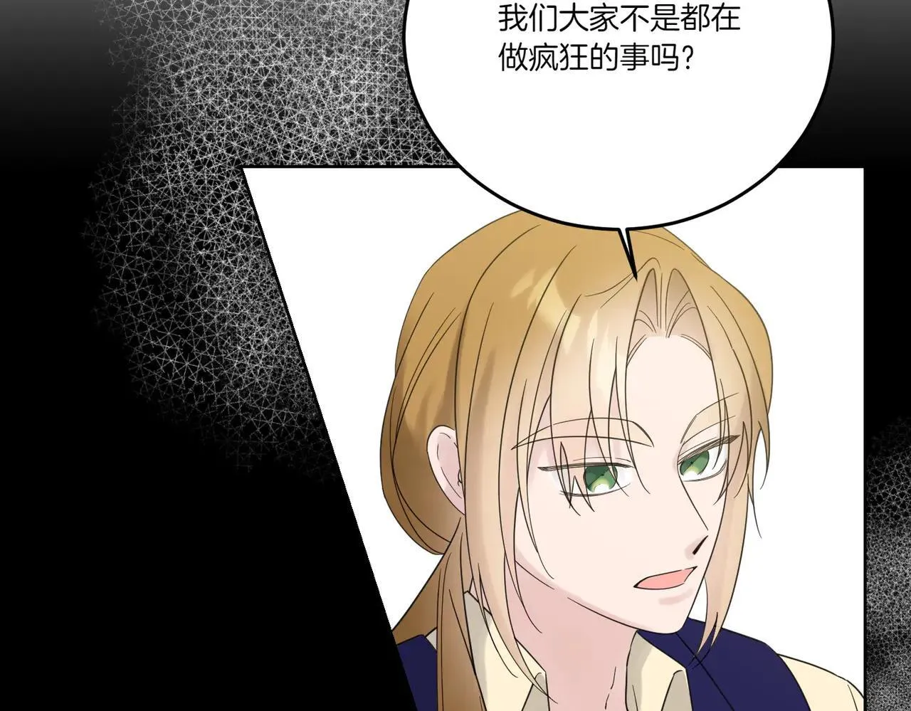 第71话 来回试探 第76页