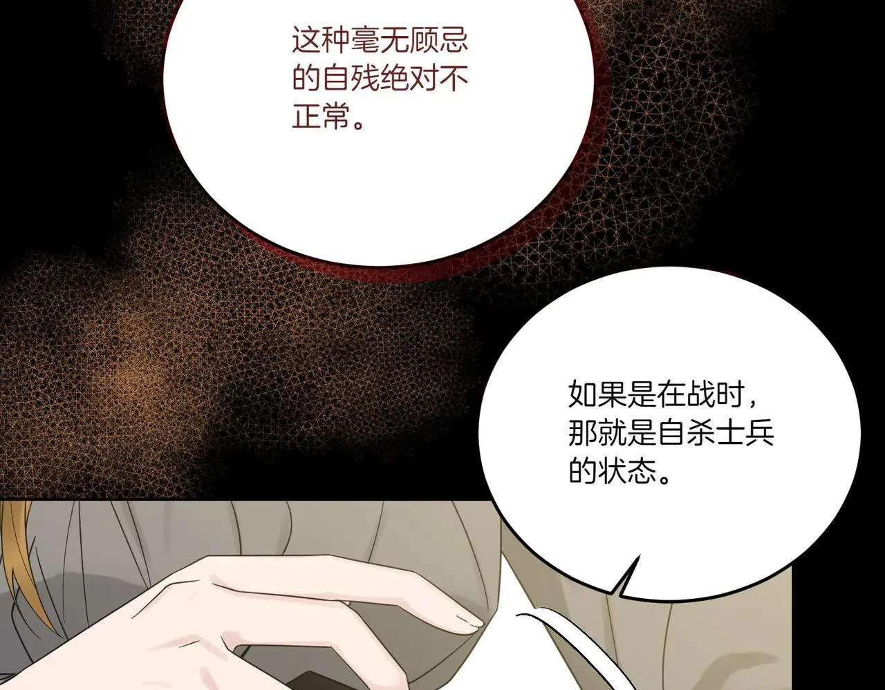 第71话 来回试探 第79页