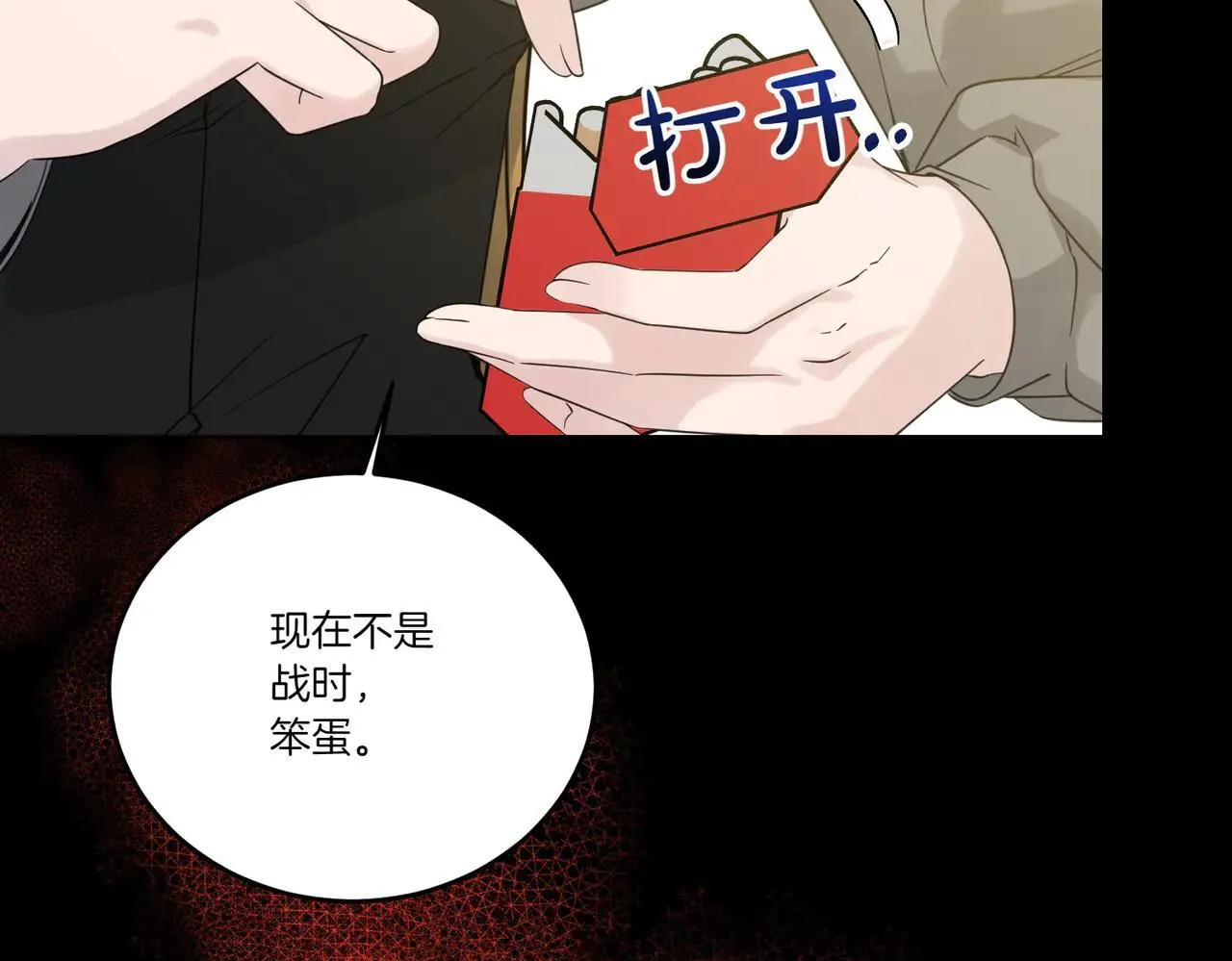 第71话 来回试探 第80页