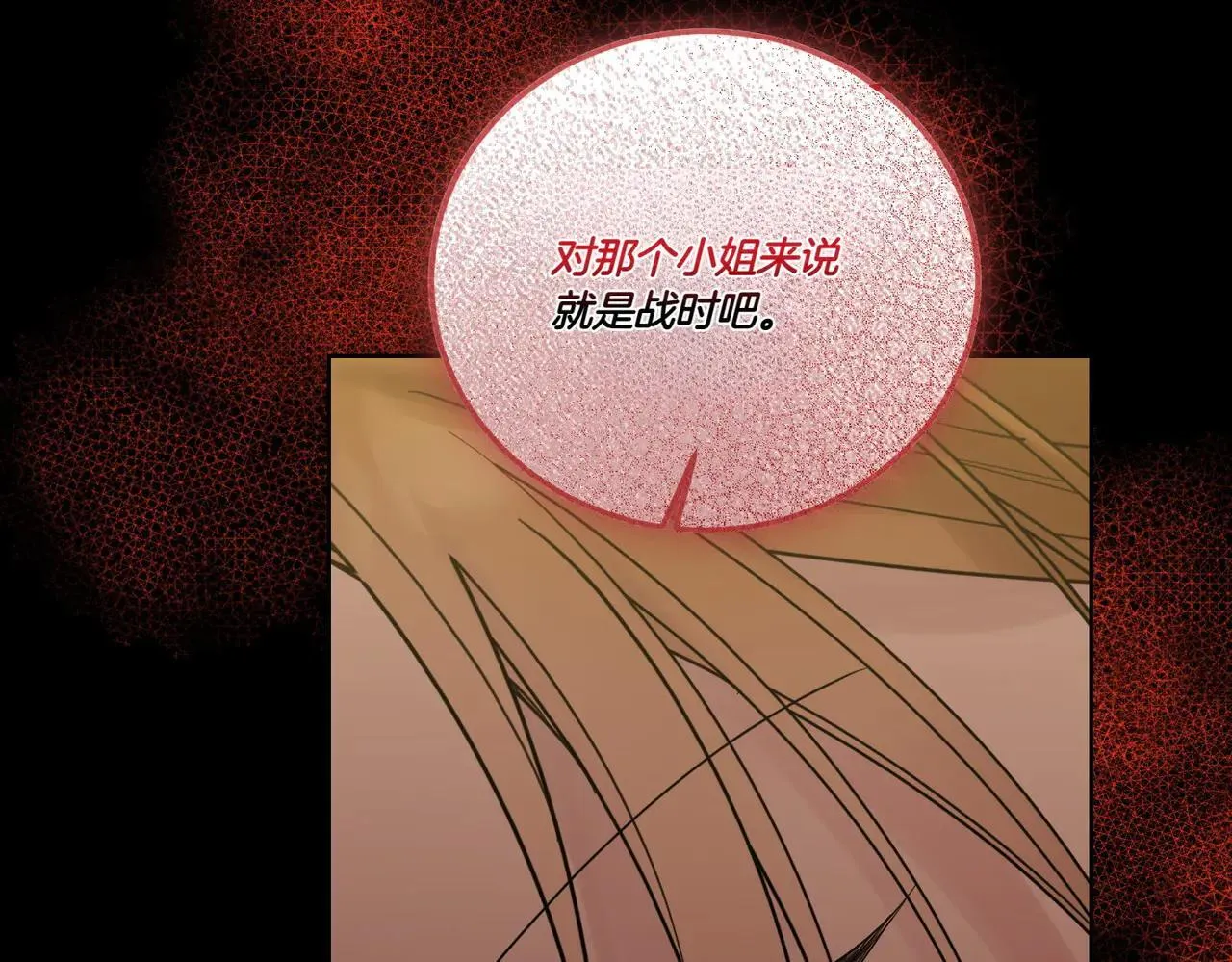 第71话 来回试探 第81页