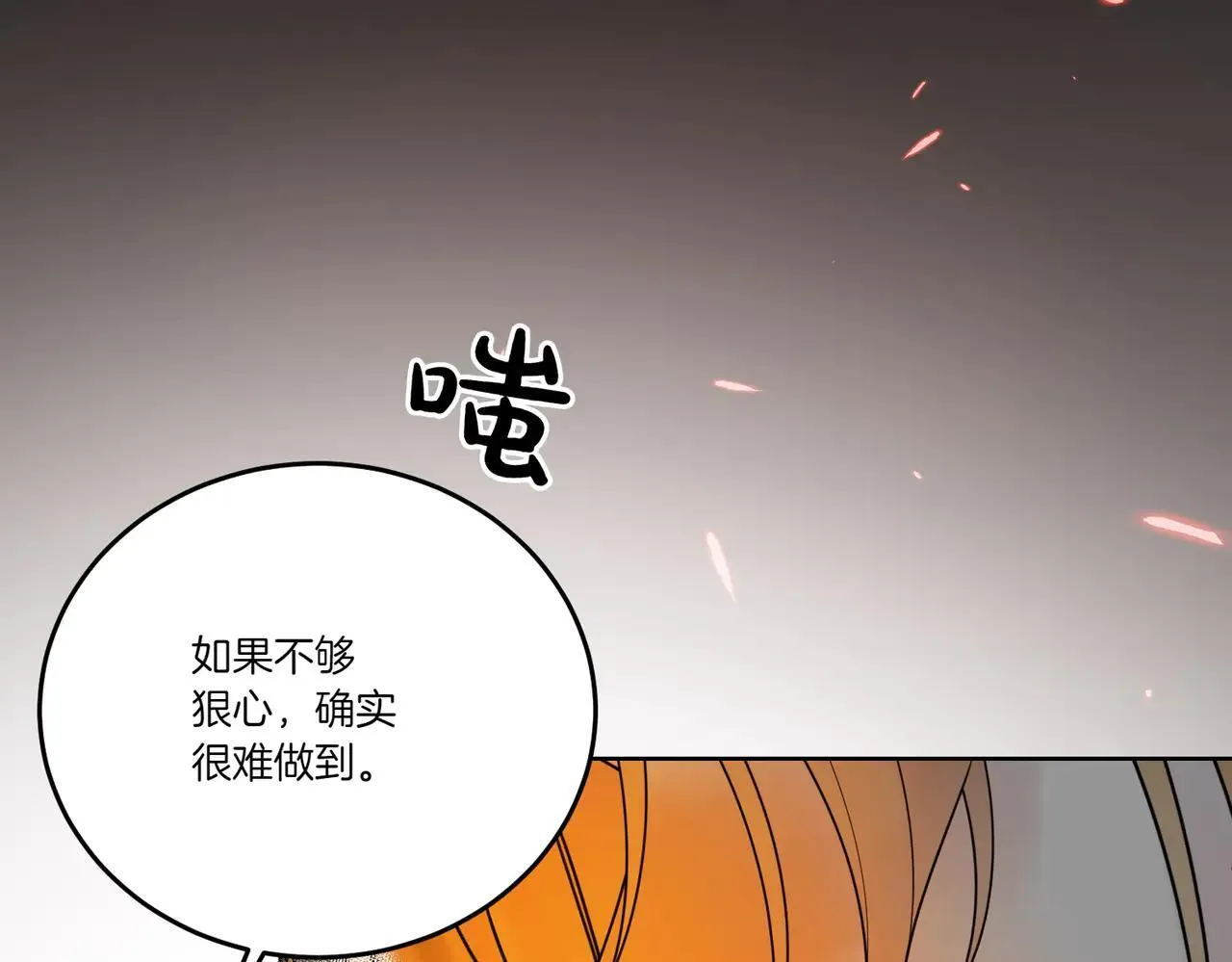 第71话 来回试探 第83页