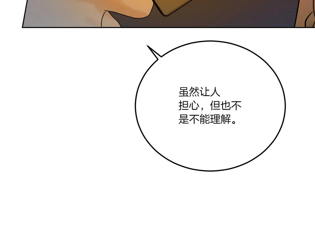 第71话 来回试探 第85页