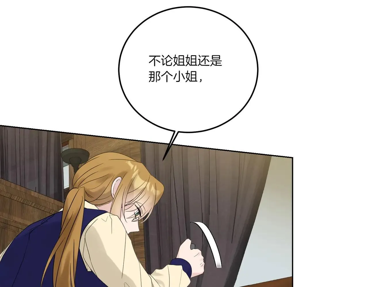 第71话 来回试探 第86页
