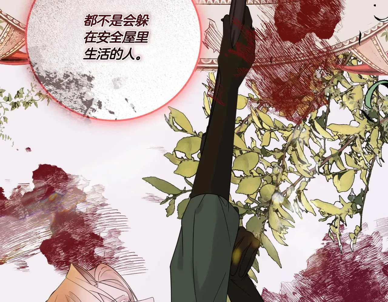 第71话 来回试探 第88页