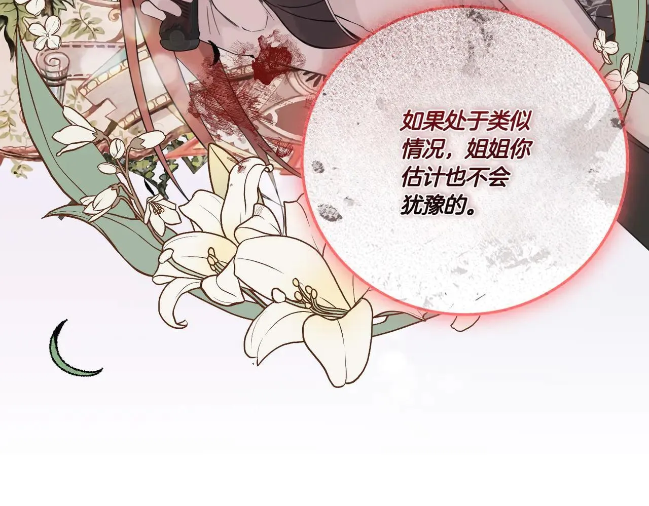 第71话 来回试探 第90页