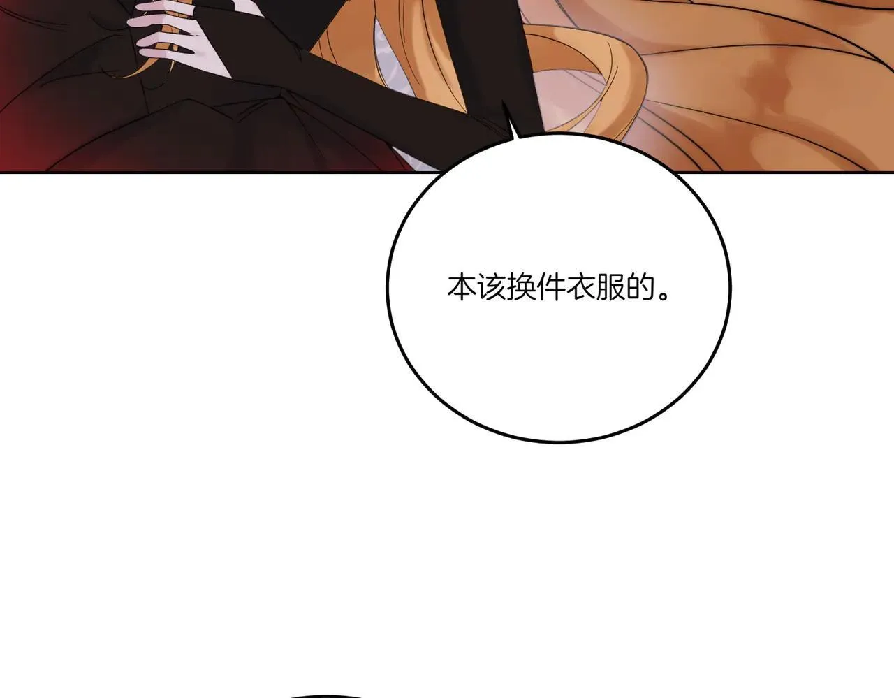 第71话 来回试探 第103页