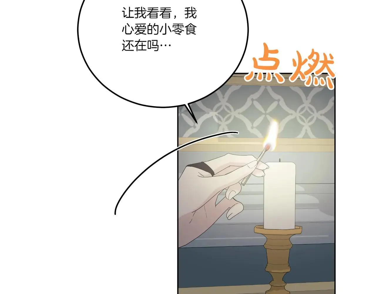 第71话 来回试探 第106页