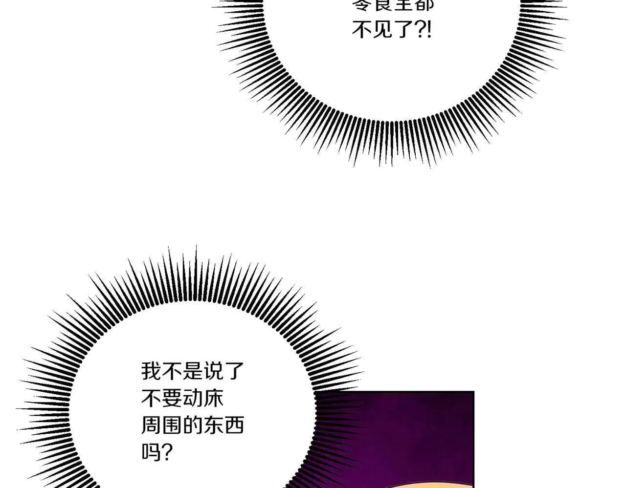 第71话 来回试探 第109页